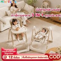 ราคา MINIBEIGE เก้าอี้กินข้าวเด็ก เก้าอี้เด็ก โต๊ะกินข้าวเด็ก พับได้ พับเก็บได้ ปรับความสูงได้ ถาดอาหาร มีล้อ เบาะนั่ง (29578061515)