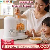 ราคา MINIBEIGE ลดสูงสุด 300 บาท เครื่องปั่นอาหารเด็ก เครื่องบดอาหารเด็ก นึ่ง ปั่น อเนกประสงค์ ตั้งเวลาได้ BPA Free (25385482616)