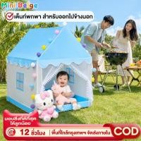 ราคา MINIBEIGE เต็นท์เด็ก บ้านเด็ก เต็นท์เด็ก เต็นท์กลางแจ้ง สำหรับปิกนิก บ้านของเล่น เสริมจินตนาการ บ้านบอล 0 12 ปี (29678159758)