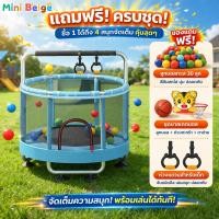 ราคา MINIBEIGE แทมโพลีนเด็ก แทรมโพลีน แทมโพลีน แถมให้ฟรี ลูกบอลเด็ก รับน้ำหนักได้ 300kg ของเล่นสนาม trampoline (27578664641)