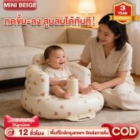 ราคา MINIBEIGE เก้าอี้หัดนั่ง โซฟาเป่าลมเด็ก เก้าอี้เป่าลม เป่าลม เบาะหัดนั่ง สำหรับเด็ก 3 เดือนขึ้นไป นั่งสบาย อากาศถ่ายเท (42906065407)