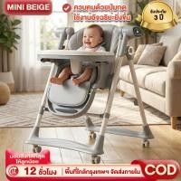 ราคา MINIBEIGE เก้าอี้กินข้าวเด็ก โต๊ะกินข้าวเด็ก เก้าอี้นั่งกินข้าวเด็ก ปรับความสูงได้ พร้อมล้อ เข็มขัดนิรภัย เดือน 6 in 1 (43415314107)