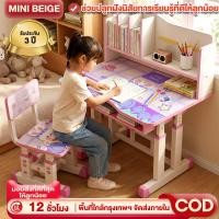 ราคา MINIBEIGE โต๊ะเขียนหนังสือเด็ก โต๊ะทำงานนักเรียน ชุดโต๊ะและเก้าอี้นักเรียนยกได้ โต๊ะทำการบ้าน ของขวัญวันเด็ก (27987781841)