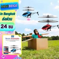 ราคา MINIBEIGE เครื่องบินบังคับ เครื่องบินควบคุมระยะไกล เฮลิคอปเตอร์ โมทคอนโทรลวิทยุ เครื่องบินของเล่น (42069019808)