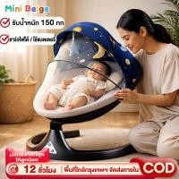 ราคา MINIBEIGE เปลไกวไฟฟ้า เปลเด็ก สำหรับวัย 0 3 ปี มุ้งกันยุง เพลง รีโมท บลูทูธ พร้อมถาด อาหาร (46853132311)