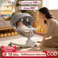 ราคา MINIBEIGE เปลไกวไฟฟ้า เปลเด็ก มีล้อ 3 in 1เก้าอี้โยก เปลไฟฟ้า มีรีโมทคอนโทรล พร้อมจานอาหารโหมดบลูทู 42kg พร้อมส่ง (53701578138)