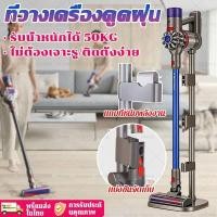 ราคา ขาตั้งเครื่องดูดฝุ่น ที่วางเครื่องดูดฝุ่น ชั้นวางเครื่องดูดฝุ่น ขาตั้งเครื่องดูดฝุ่นไร้สาย for dyson ไม่ต้องเจาะผนัง (45254652576)
