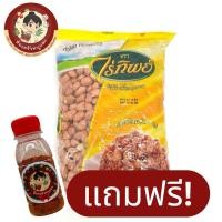 ราคา ถั่วลิสง ตราไร่ทิพย์ 1ถุง 500กรัม แถมฟรี พริกป่นทุกออเดอร์ วันนี้ 30เมษา (53253358098)