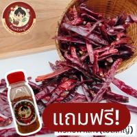ราคา พริกชี้ฟ้าแห้งเม็ดใหญ่ เด็ดก้าน ใหม่สดหอมจัดจ้าน แถมฟรี พริกป่นทุกออเดอร์ วันนี้ 30เมษา (42710988489)