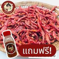 ราคา พริกแดงจินดาแห้งเด็ดก้าน จากศรีสะเกษ แถมฟรี พริกป่นทุกออเดอร์ วันนี้ 30เมษา (27089335234)