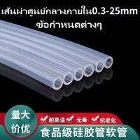 ราคา 0 3 25มม ท่อซิลิโคนท่อยางซิลิโคนไม่มีกลิ่นท่อน้ําตู้น้ําทนอุณหภูมิสูงยืดหยุ่นในครัวเรือนท่อหนังโปร่งใส (29757173679)
