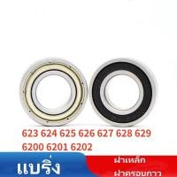 ราคา แบริ่ง 623 624 625 626 627 628 629 6200 6201 6202 Z ซซ 2อาร์เอส 2Z (28807079716)
