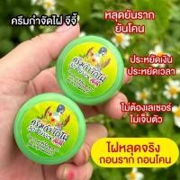 ราคา พร้อมส่ง ครีมกำจัดไฝ ครีมไฝ ขี้แมงวัน ตาปลา หูด ติ่งเนื้อ (50458532031)