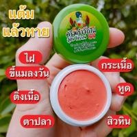 ราคา พร้อมส่ง ครีมกำจัดไฝ ครีมไฝ ขี้แมงวัน ตาปลา หูด ติ่งเนื้อ (57908532074)