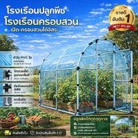 ราคา โรงเรือนเพาะปลูกสำเร็จรูป โรงเรือนปลูกพืช โรงเรือนปลูกผัก โรงเรือนอเนกประสงค์ และพืชผักต่างๆ (49358795202)
