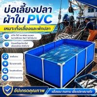 ราคา แถมโครง บ่อเลี้ยงปลาโครงเหล็กชุบสังกะสี PVCบ่อปลาผ้าใบ บ่อเลี้ยงปลาสำเร็จรูป ผ้าใบหนา มีหลายขนาดให้เลือก (41530208719)