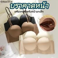 ราคา จัดส่งจากกรุงเทพฯ เสื้อชั้นในกระดุมหน้า บราทรงไม่มีสายคล้อง บราปีกหน้า ฟองน้ำหนา บรารูปทรงเก็บกระชับบราเก็บทรงสำหรับชุดราต N322 (24544265097)