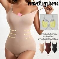 ราคา ชุดกระชับสัดส่วนแบบวันพีซ ชุดรัดรูป มีบราด้านใน กระชับหน้าท้อง ยกสะโพก ผูกเอว นุ่ม ระบายอากาศได้ ยืดหยุ่น (43122606545)