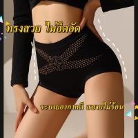 ราคา สินค้าพร้อมส่ง กางเกงในกระชับเอวสูง เก็บหน้าท้อง ยกก้น นุ่ม เบา ระบายอากาศได้ดี มีสารต้านแบคทีเรีย (42901925950)
