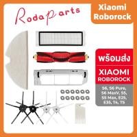 ราคา พร้อมส่ง โรโบร็อค อะไหล่ Roborock S6 MaxV S6 S6 Pure S5 Max S5 Robot Vacuum Mop แปรงหลัก แปรงข้าง ตัวกรอง กรองน้ำ ผ้าถู (23367500215)
