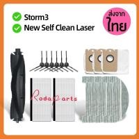 ราคา อะไหล่ หุ่นยนต์ดูดฝุ่น Mister Robot รุ่น New Self Clean Laser AutoBot Storm 3 (29350803672)