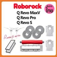 ราคา เหมาะสำหรับ อะไหล่สำหรับ roborock qrevo pro qrevo maxv qrevo S Robot อะไหล่เครื่องดูดฝุ่นลูกกลิ้งถุงหูรูด (26256034080)