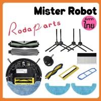 ราคา Mister Robot แปรงปัดข้าง Side Brush อะไหล่ หุ่นยนต์ดูดฝุ่น รุ่น Hybrid Hybrid Mapping Hybrid Camera Map Neptune (27605336432)
