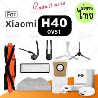 ราคา ส่งจากไทย อุปกรณ์เสริม Xiaomi Robot Vacuum H40 แปรงด้านข้าง ผ้าซับ ถุงเก็บฝุ่น อะไหล่เครื่องดูดฝุ่น OV51 (56804809308)
