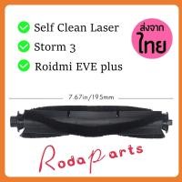 ราคา แปรงปัด Roller Main Brush อะไหล่ หุ่นยนด์ดูดฝุ่น Mister Robot รุ่น Self Clean Laser AutoBot รุ่น Storm 3 Xiaomi (28001225581)