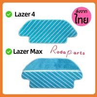 ราคา ผ้าถูพื้น mop cloth pad อะไหล่ หุ่นยนต์ดูดฝุ่น Mister Robot รุ่น Laser Max และ AutoBot รุ่น Lazer 4 (28200706446)