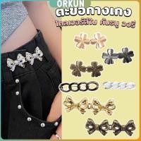 ราคา Orkun ตะขอกางเกง ชุดกระดุมโลหะ ปรับระดับได้ โ Pants button (26353054014)