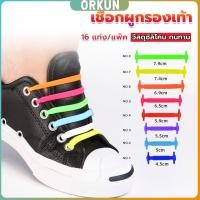 ราคา Orkun เชือกรองเท้าแบบซิลิโคน ไม่ต้องผูก 16 แท่ง แพ็ค Lazy shoelaces (24532382200)