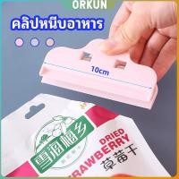 ราคา Orkun ที่หนีบถุง ที่หนีบถุงขนม ที่หนีบอเนกประสงค์ คลิปปิดปากถุงพลาสติก Moisture proof clip (26903764774)