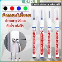 ราคา Orkun ปากกามาร์คเกอร์ พร้อมส่ง ปากกามาร์คเกอร์หัวยาว งานไม้ marking pen (26803287192)