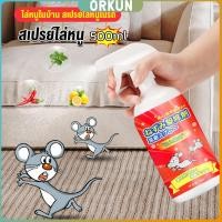 ราคา Orkun สเปรย์ไล่หนู น้ำยาไล่หนู 500ml Anti Rat Spray (29003293100)
