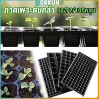 ราคา Orkun ถาดเพาะต้นกล้า ถาดเพาะชำ ถาดเพาะเมล็ด ใช้ซ้ำได้ Seedling Tray (27903293365)