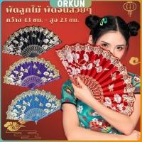 ราคา Orkun พัดสวย สีแดง 23 cm พัดจีนสวยๆ Hand Fans (24532367878)