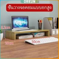 ราคา Orkun ชั้นไม้วางจอคอม ชั้นวางของบนโต๊ะ ช่องเสริม Raised shelf for computer monitor (29903767626)