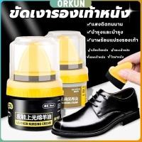 ราคา Orkun น้ำยาขัดเงา ทำความสะอาดรองเท้าหนัง พร้อมฟองน้ำ เคลือบเงาเครื่องหนัง Shoes Care Oil (29761704576)