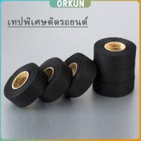 ราคา Orkun เทปพันสายไฟ ทนความร้อนสูง Car tape (28603768661)