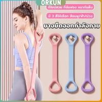 ราคา Orkun ยางยืดออกกำลังกาย ห่วงดึงข้อแรงต้านทาน สายยางยืดโยคะ resistance band (28103058321)