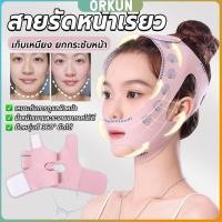 ราคา Orkun สายรัดหน้าเรียว ที่รัดหน้าเรียว หน้าวีเชฟ เก็บเหนียง ยกกระชับหน้า Lifting face mask (25896470356)