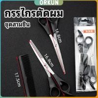 ราคา Orkun กรรไกรตัดผม ตัดผมเด็ก ชุดตัดผม ตัดผมตัดผม Salon จัดแต่งทรงผม barber scissors (25032700295)