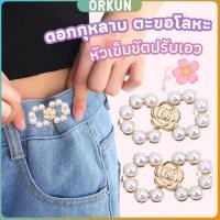 ราคา Orkun 1 ชิ้น ตะขอกางเกงมุกน่ารัก ตะขอกางเกงปรับเอ กระดุมปรับขนาดเอว Fashion Pins (56854622814)