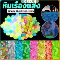 ราคา Orkun หินเรืองแสงตกแต่งสวน หรือตู้ปลา ขนาดหิน3mm 13mm ขนาดเล็กหินเรืองแสงเรืองแสง luminous stone (44210742969)