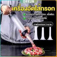 ราคา Orkun กระบอกยัดไส้กรอก เครื่องอัดไส้กรอก มีหัว 3 หัว กระบอกทำไส้กรอกด้วยตนเอง Sausage tool (42950151862)