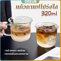 ราคา Orkun แก้วน้ำปากบานทรงระฆัง แก้วชา นม วัสดุแก้วใส่อุ่น หรือ ร้อนได้ 320ml Glass cup (42026742573)