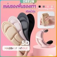 ราคา Orkun แผ่นเสริมรองเท้า เพื่อสุขภาพ ลดอาการปวด ตัดขอบได้ insole (29953287260)