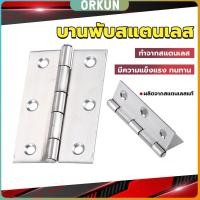 ราคา Orkun บานพับสแตนเลส บานพับตู้ ประตู หน้าต่าง หน่วยวัดเป็นมิลลิเมตร stainless steel hinge (29953287195)