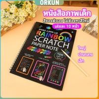ราคา Orkun สมุดโน๊ตขูดสีรุ้งเล่มเล็กเกาหลี กระดาษวาดรูปสีสันสดใส พร้อมจัดส่ง children s picture book (29553768588)
